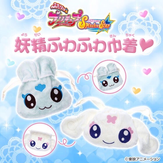 PRE-ORDER : Futari wa PreCure Splash Star Fairy Fluffy Purse (2 types in total)