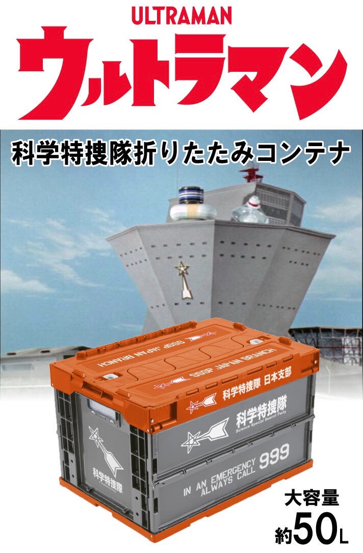 PRE-ORDER : Ultraman Science Tokusatsu Folding Container