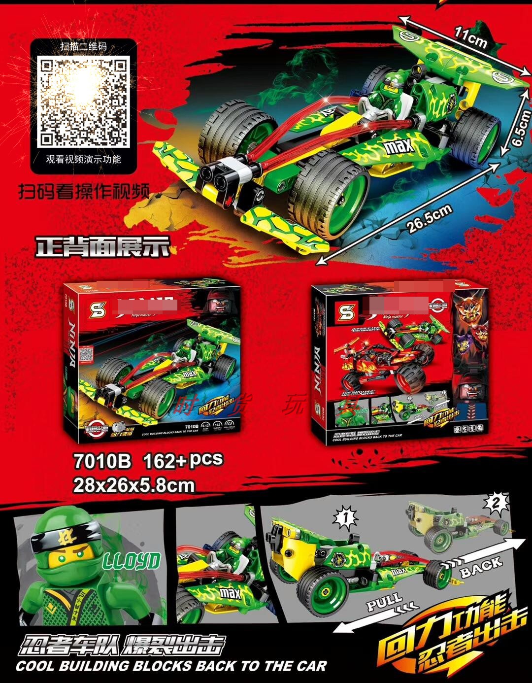 SY 7010B Ninjago 162pcs