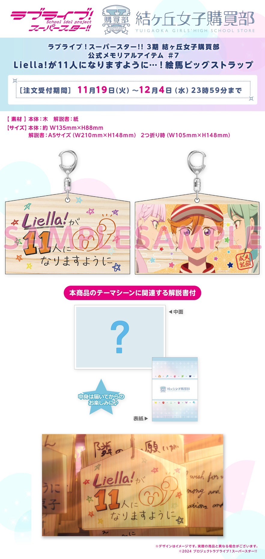 PRE-ORDER : Love Live! Super Star!! Yuigaoka Girls' High School Purchasing Department Official Memorial Item #7 May there be 11 Liella! Ema Big Strap