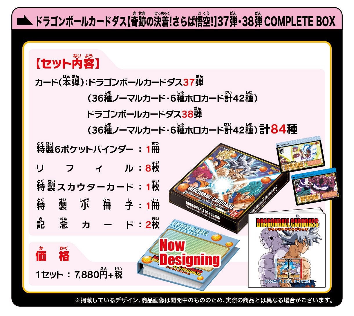 PRE-ORDER : DRAGON BALL CARDDASS 37&38 COMPLETE BOX