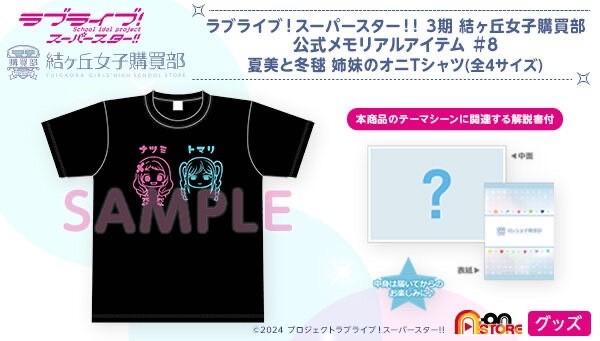 PRE-ORDER : Love Live! Superstar!! 3rd Season Yuigaoka Girls' High School Purchasing Department Official Memorial Item #8 Natsumi and Fuyumi Sisters Oni T-shirt
