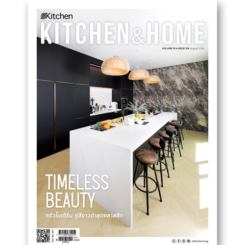 Kitchen & Home ฉบับที่ 216 สิงหาคม 2567