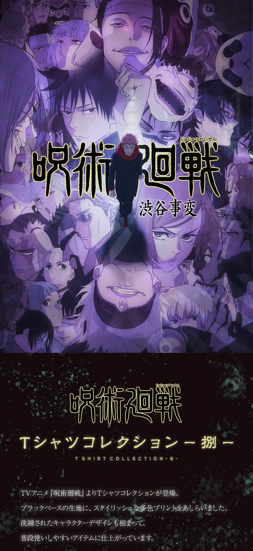 PRE-ORDER : Jujutsu Kaisen T-shirt Collection -8-