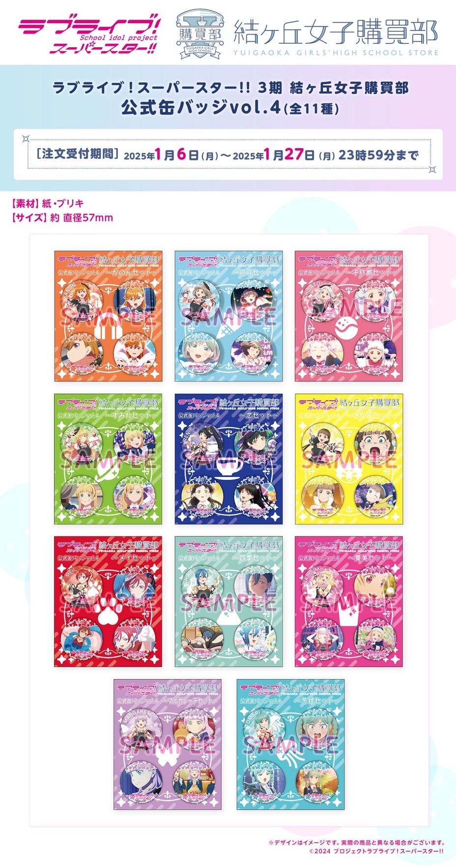 PRE-ORDER : Love Live! Superstar!! 3rd Season Yuigaoka Girls' Purchasing Department Official Badge Vol.4 (11 types)