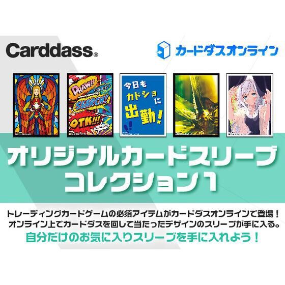 PRE-ORDER : Original Card Sleeve Collection 1 / 2 (Random)