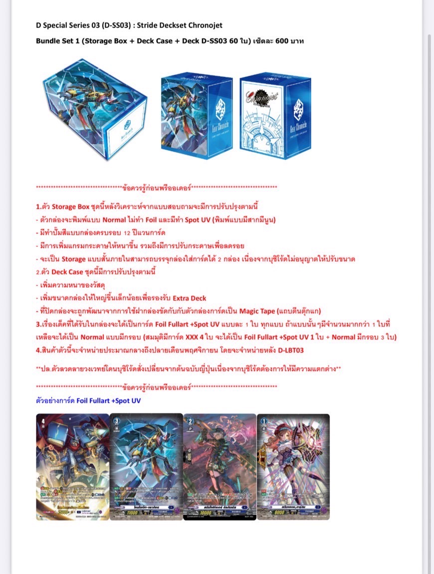 การ์ดแวนการ์ด Vanguard - VGT-D-SS03 Stride Deckset Chronojet Bundle Set