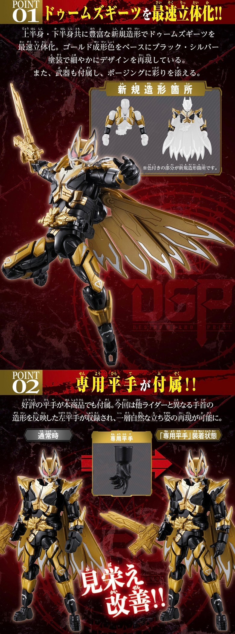 PRE-ORDER : Revolve Change Figure PB11 Kamen Rider Dooms Geats & Geats IX Optional Parts Set