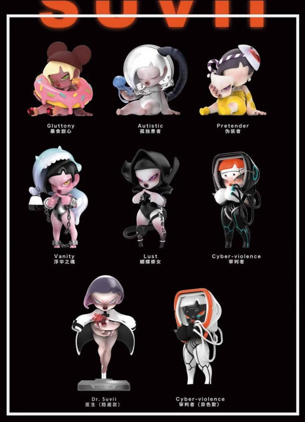 Suvii - Vaccine Capsule Series by Wulou Laboratory