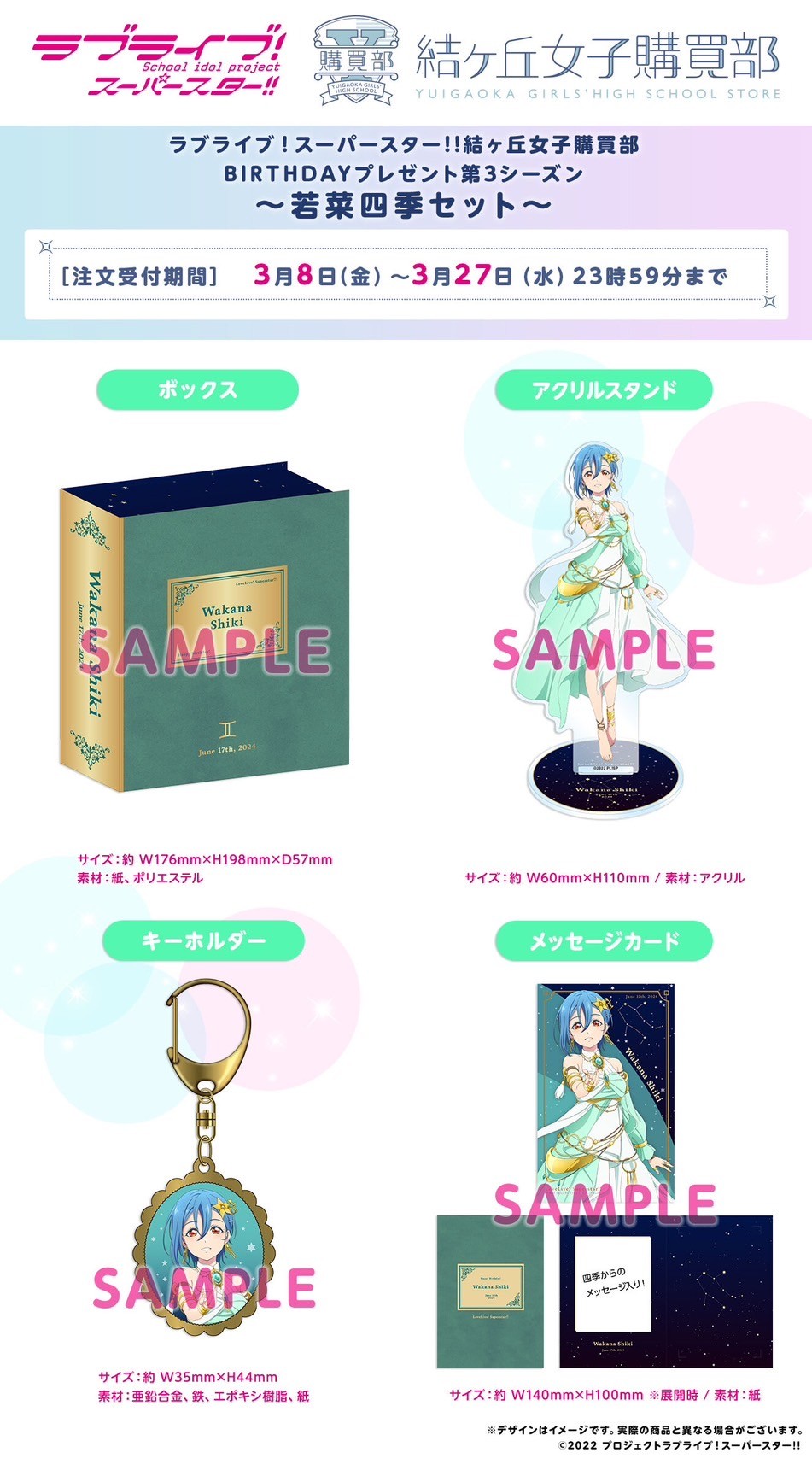 PRE-ORDER : Love Live! Superstar!! Yuigaoka Girls' High School Purchasing Department BIRTHDAY Present 3rd Season ~Wakana Four Seasons Set~