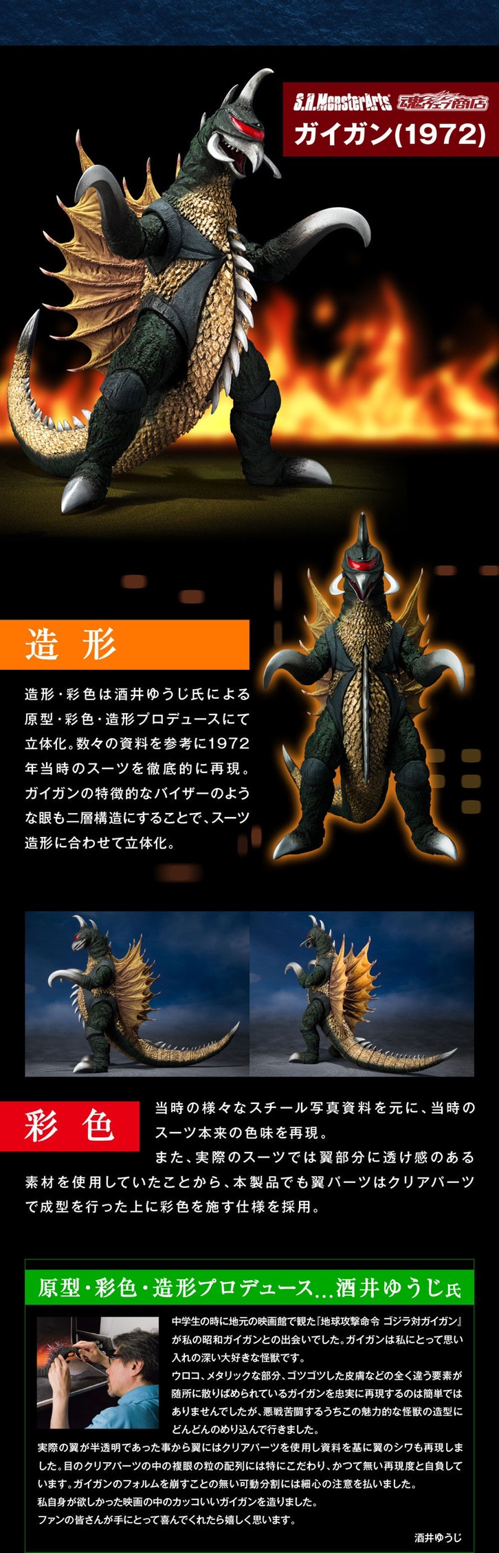 PRE-ORDER : S.H.MonsterArts Gigan (1972)