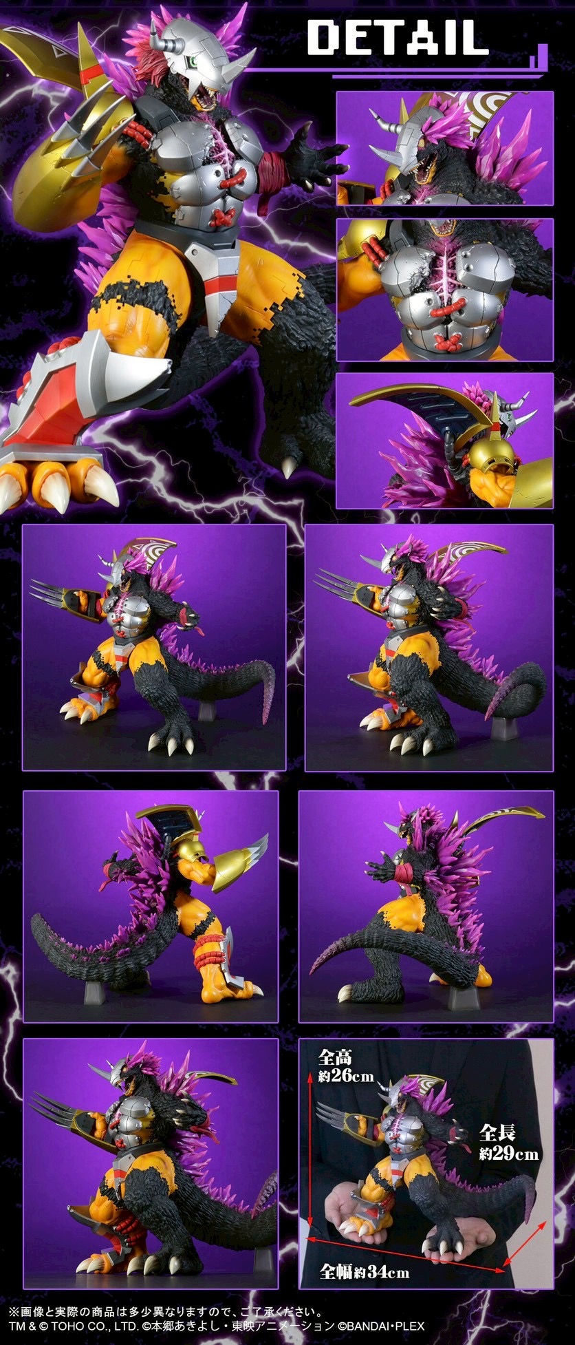 PRE-ORDER : Toho Giant Monster WarGreymon: "G" Erosion Mode