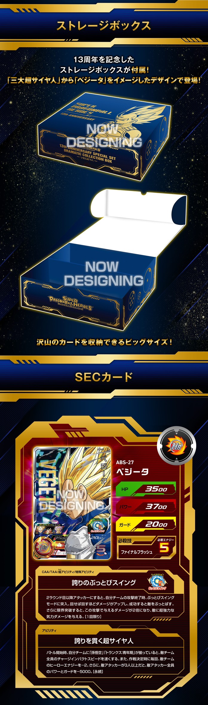 PRE-ORDER : Super Dragon Ball Heroes 13th ANNIVERSARY SPECIAL SET DRAMATIC COLLECTION BOX -SON GOKU- / -VEGETA- / -TRUNKS-