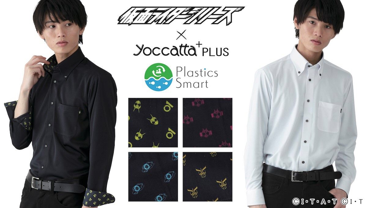 PRE-ORDER : Kamen Rider x Yokatta PLUS x Haruyama Eco i-Shirt