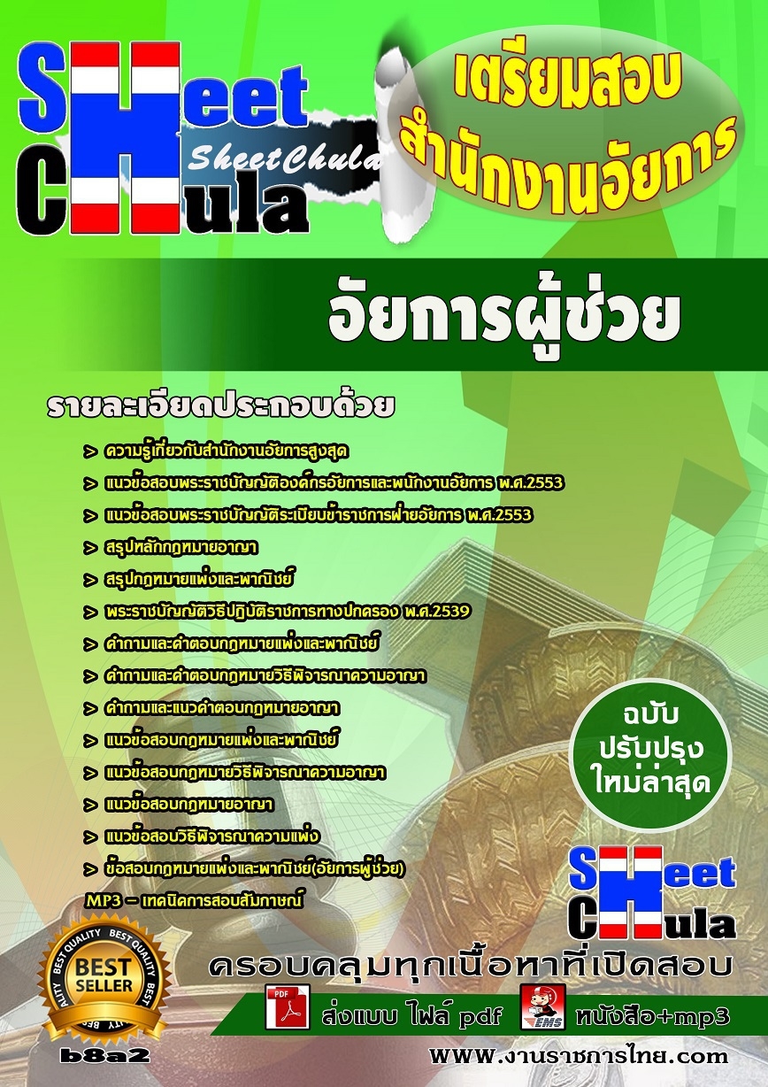 b8a2 อัยการผู้ช่วย สำนักงานอัยการ