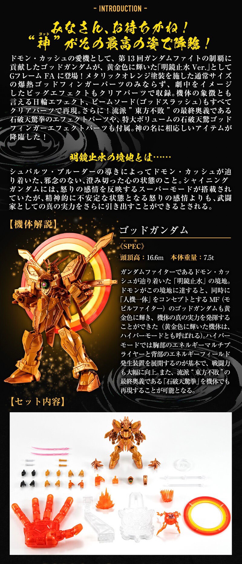 PRE-ORDER : MOBILE SUIT Gundam G Frame FA God Gundam (Meikyou Shisui Ver.) & Optional Parts Set