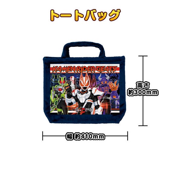 PRE-ORDER : Kamen Rider Geats Warm Good Night Set (with Tote Bag) 22AW