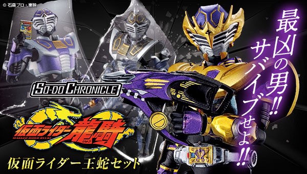PRE-ORDER : SO-DO CHRONICLE Kamen Raider Ryuki Kamen Rider Ouja
