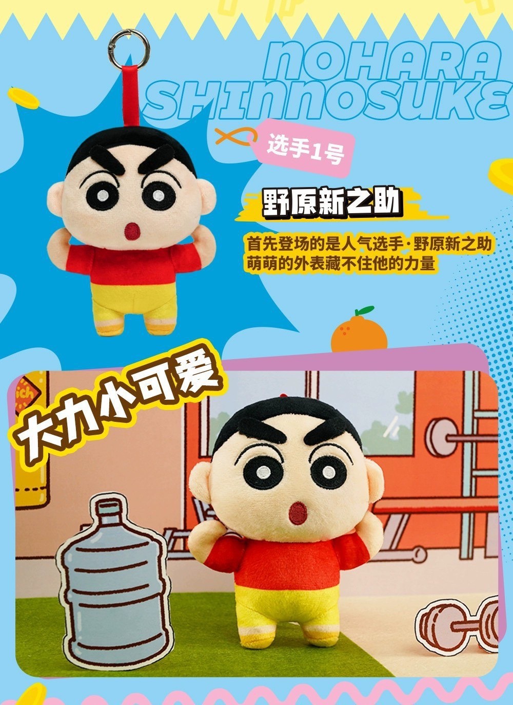 ตุ๊กตาพวงกุญแจ Crayon Shinchan - Heavy Weight Plush Series by LDCX