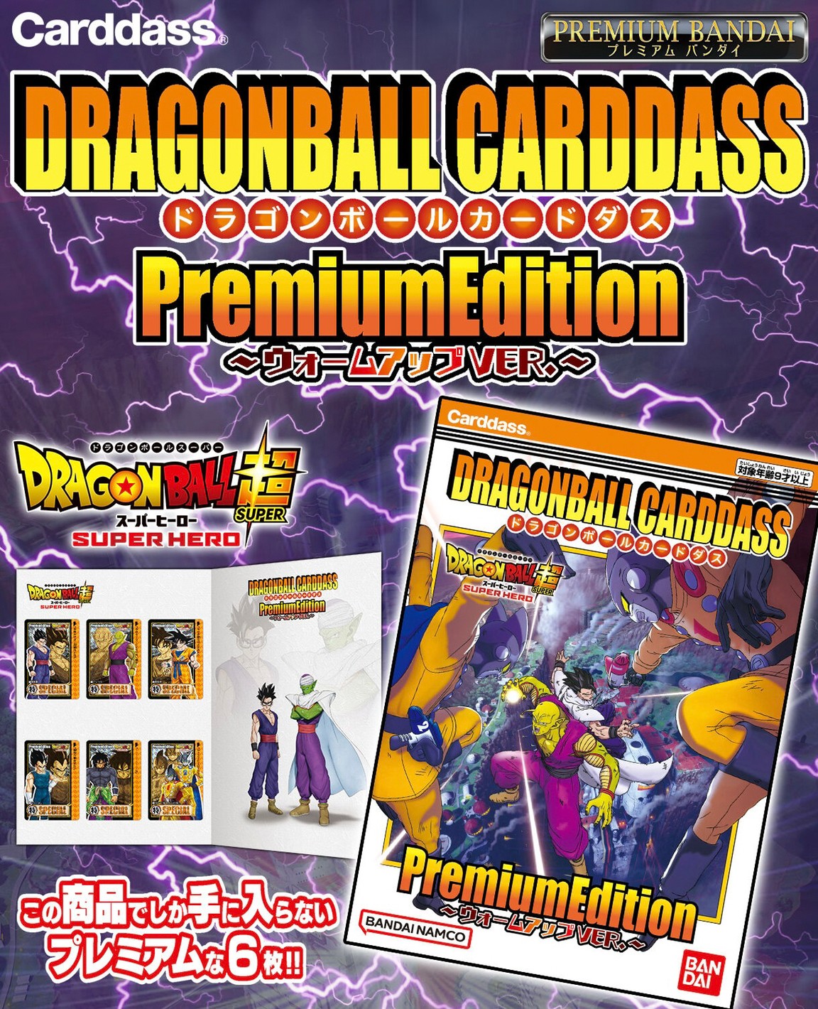 PRE-ORDER : Dragon Ball Carddass Premium Edition Dragon Ball Super Super Hero Warm Up VER.