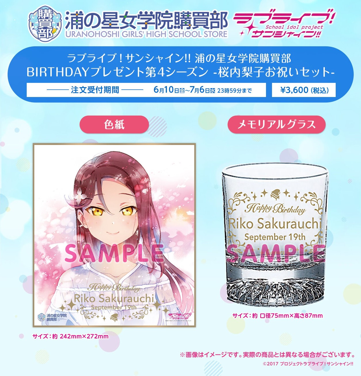 PRE-ORDER : Love Live! Sunshine !! Uranohoshi Girls' High School Purchasing Department BIRTHDAY Present 4th Season ~ Celebration Set~