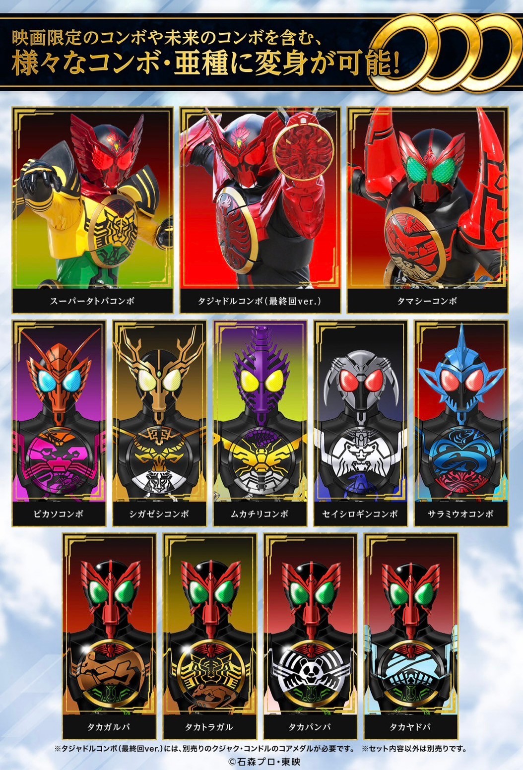 PRE-ORDER : CSM Core Medal Combo Change Set