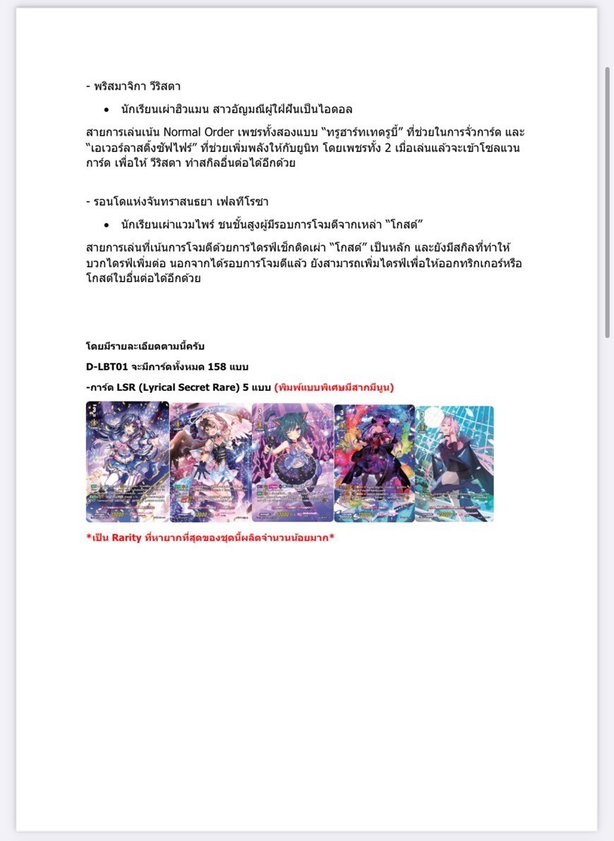 ซองสุ่มการ์ดแวนการ์ด Vanguard OverDress- VGT-D-LBT01