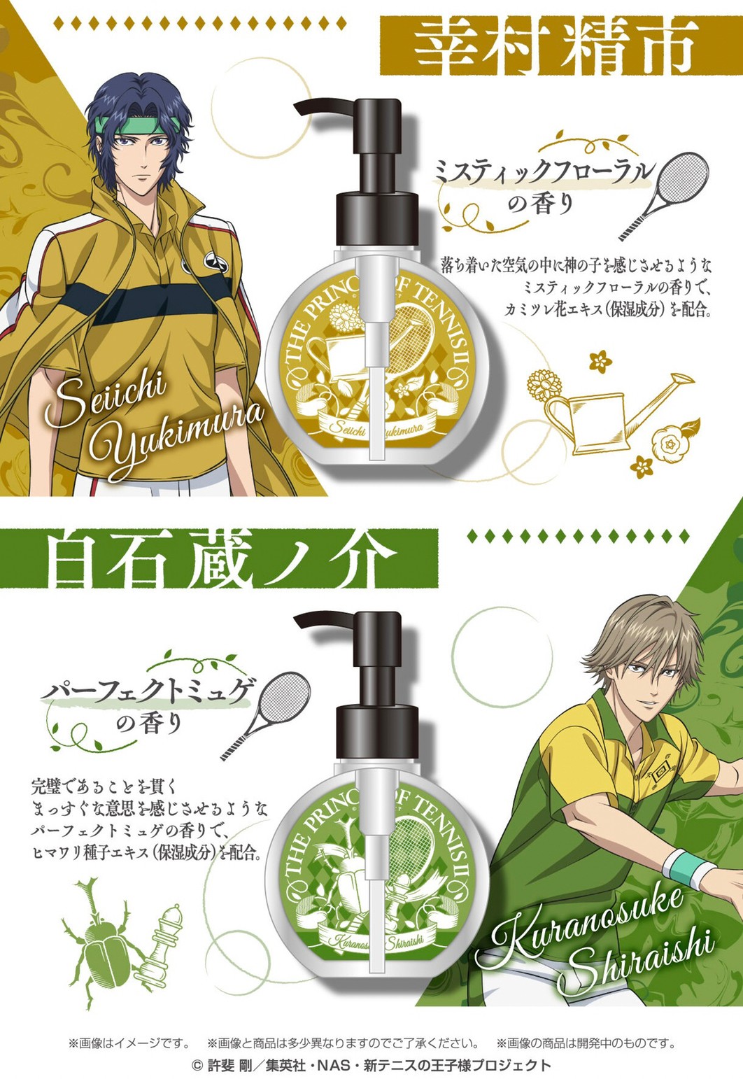 PRE-ORDER : New Prince of Tennis Hair Treatment Oil