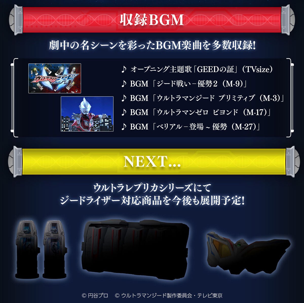 PRE-ORDER : Ultra Replica Geed Riser