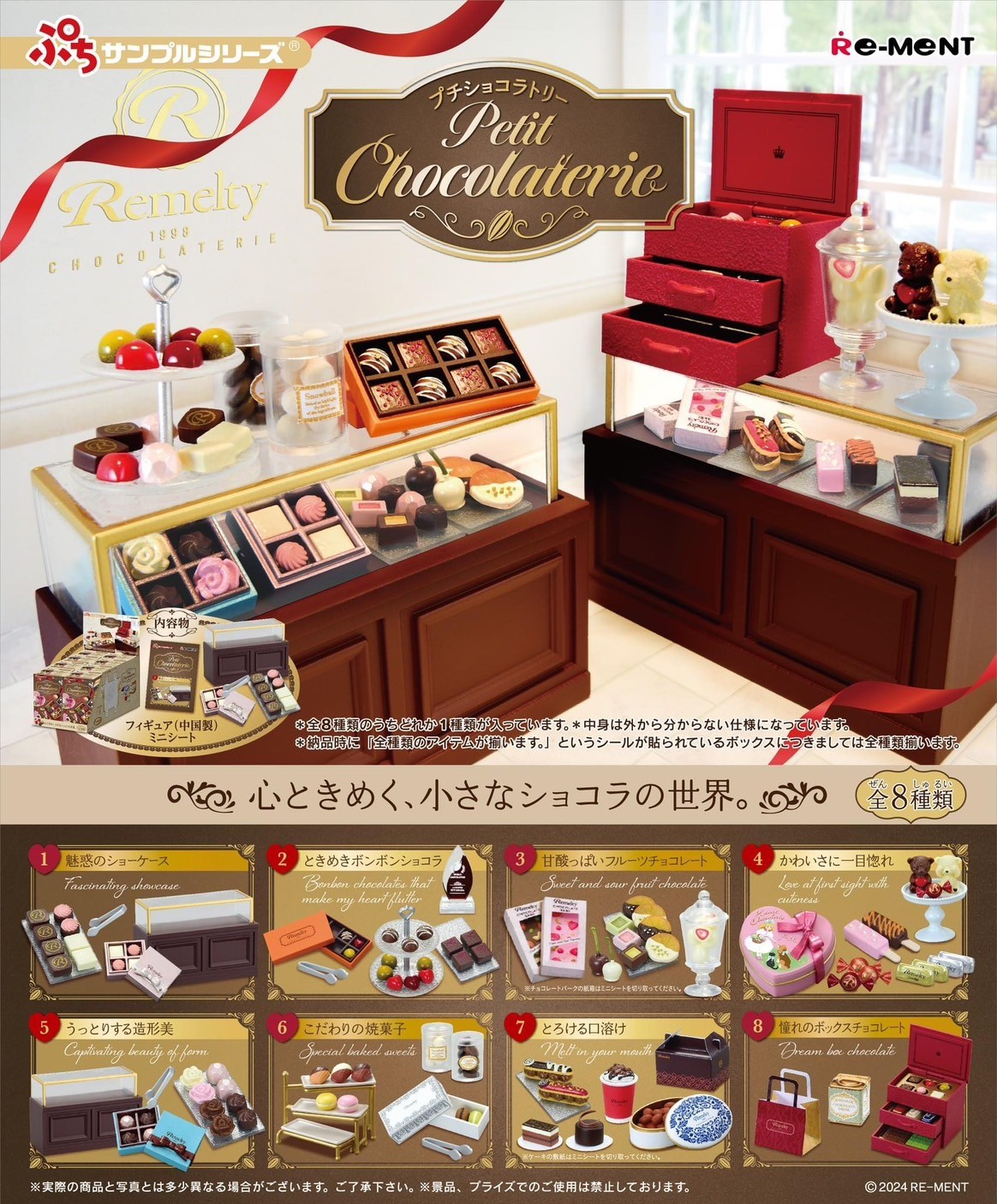 Pre-order : Re-Ment Petite Sample: Petit Chocolaterie (Set of 8) by Re-Ment