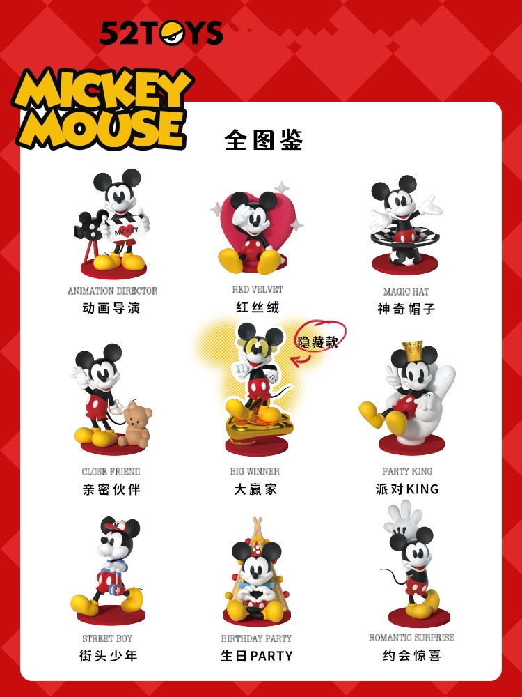 Disney - Mickey Mouse Shining Moments By 52Toys (Set of 8+1secret)