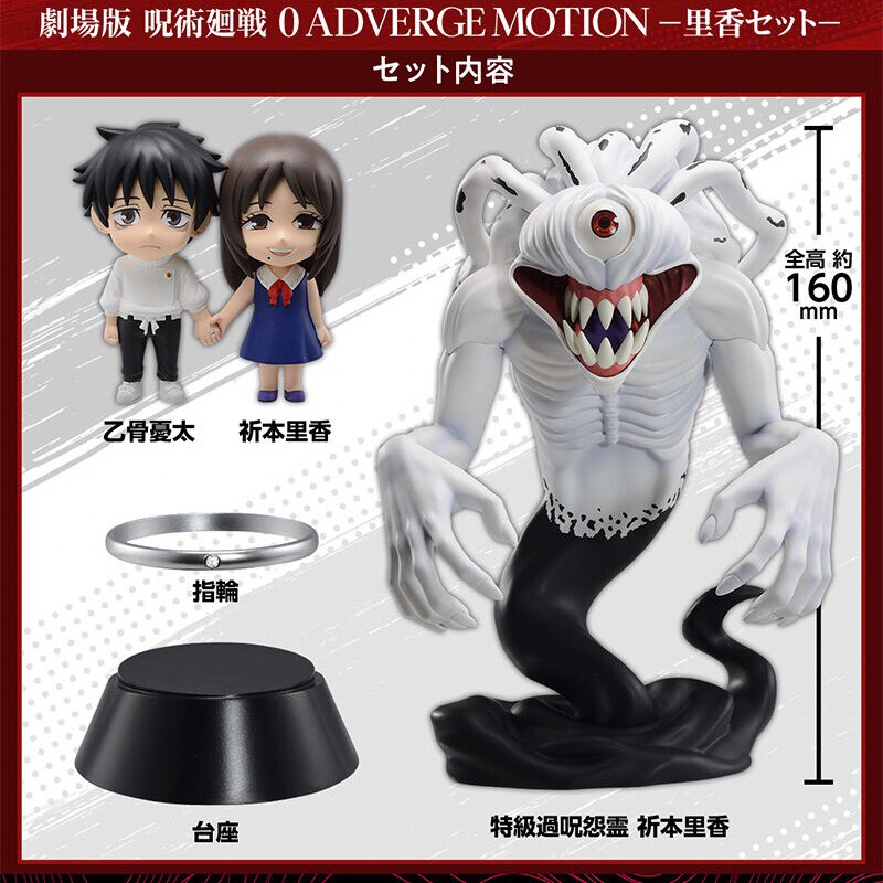 PRE-ORDER : Movie version Jujutsu Kaisen 0 ADVERGE MOTION -Rika Set-