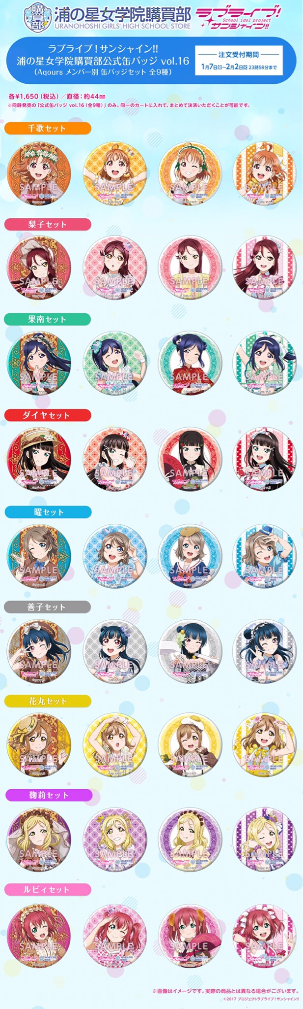 PRE-ORDER : Love Live! Sunshine !! Uranohoshi Girls' High School Purchasing Department Official Can Badge vol.16