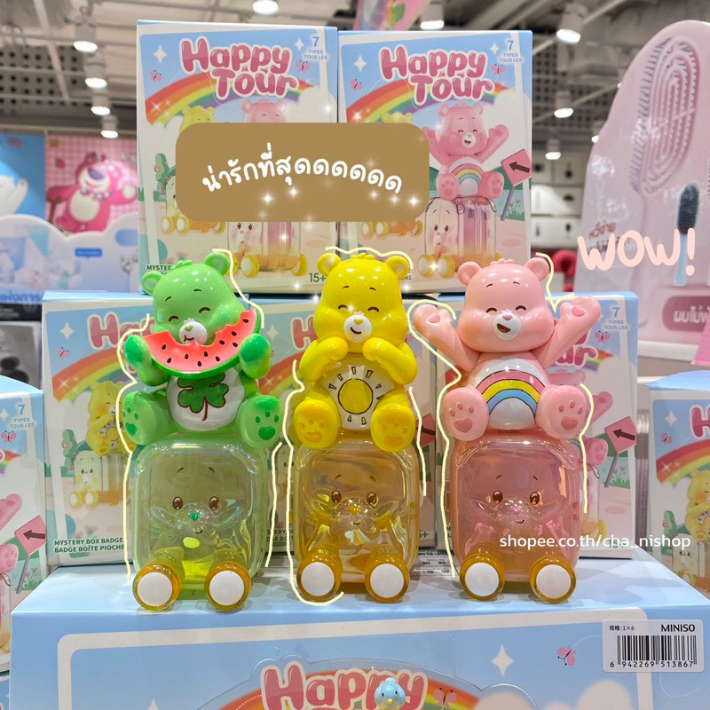 โมเดล ได้ 1 ตัว | Care Bears Baby - Happy Tour Series by Miniso