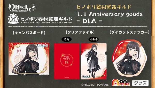 PRE-ORDER : Yohane of the Phantom Sun -SUNSHINE in the MIRROR- Hinobori Equipment Trade Guild 1.1 Anniversary Goods -DIA-