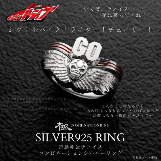 PRE-ORDER : Kamen Rider Drive -COMBINATION RING- Go Shijima & Chase SILVER925 Ring