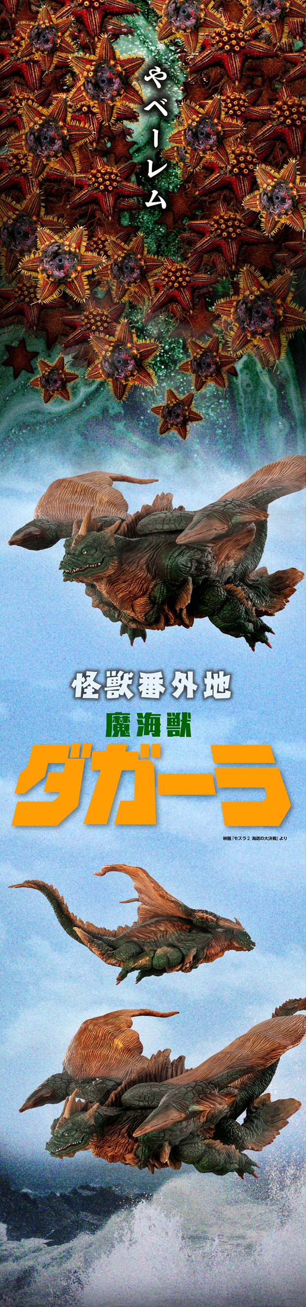 PRE-ORDER : Kaiju Out of The Laws Makaiju Dagahra