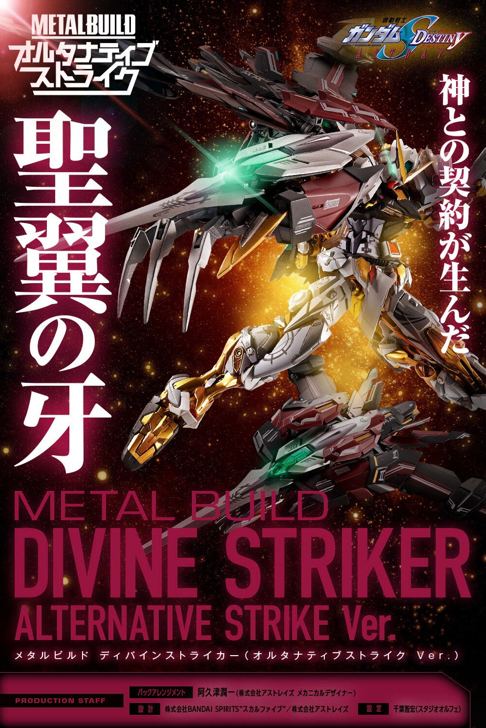 PRE-ORDER : METAL BUILD Divine Striker (Alternative Strike Ver.)