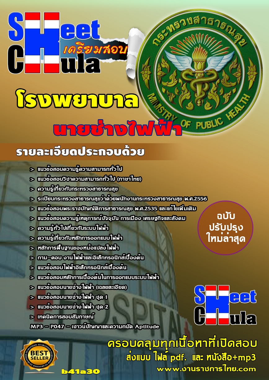 b41a30 - นายช่างไฟฟ้า โรงพยาบาล