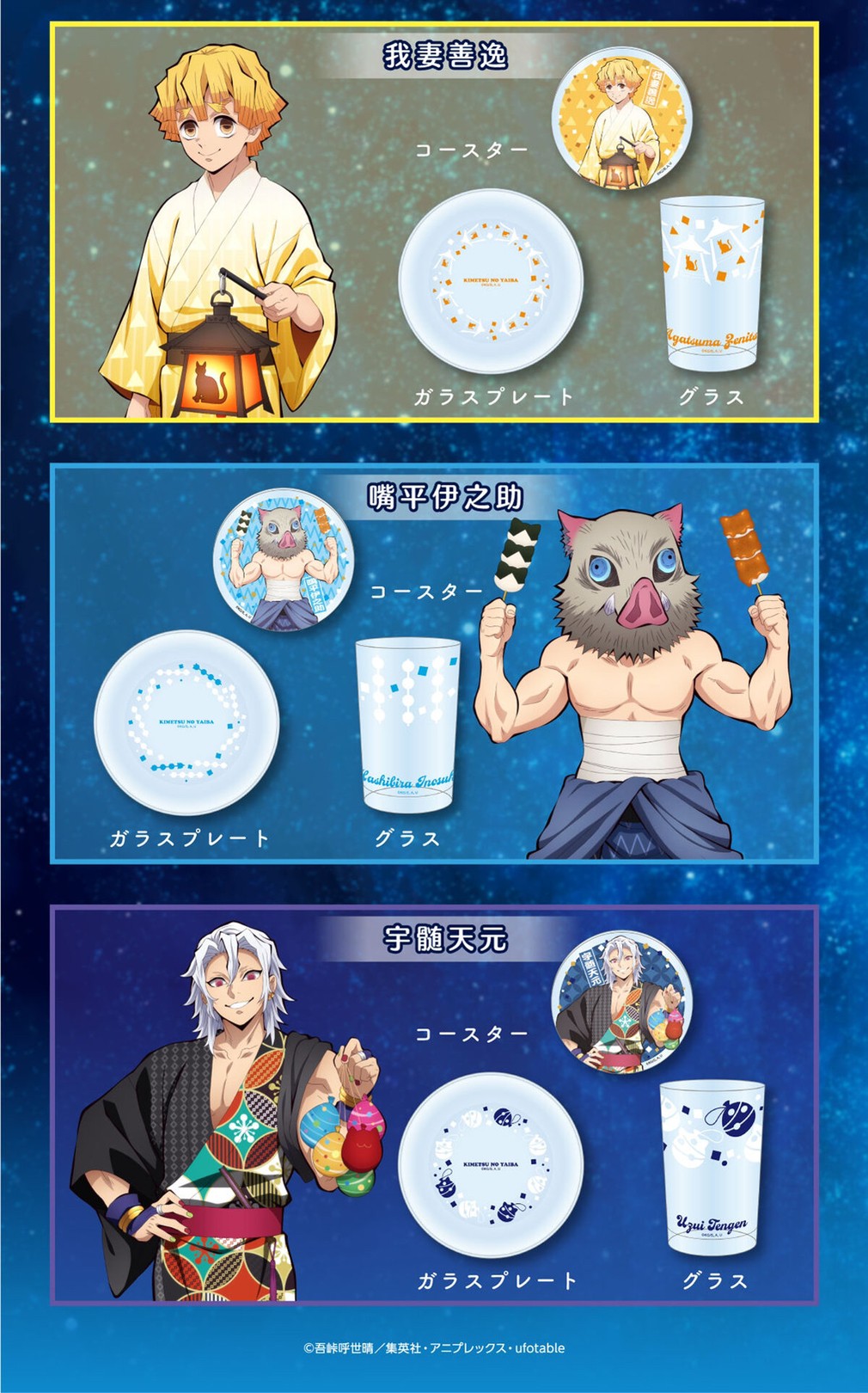 PRE-ORDER : Demon Slayer: Kimetsu no Yaiba Festival Day Tableware Set