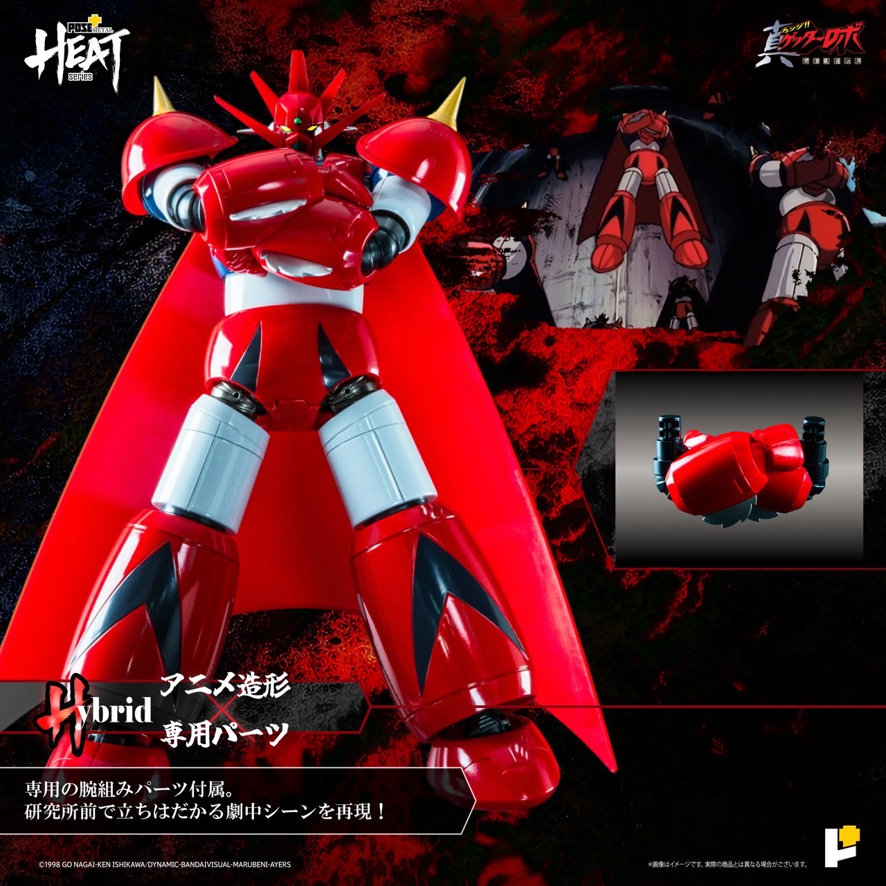 METAL HEAT Series Getter Dragon (Getter Robo Armageddon ver.) by POSE+
