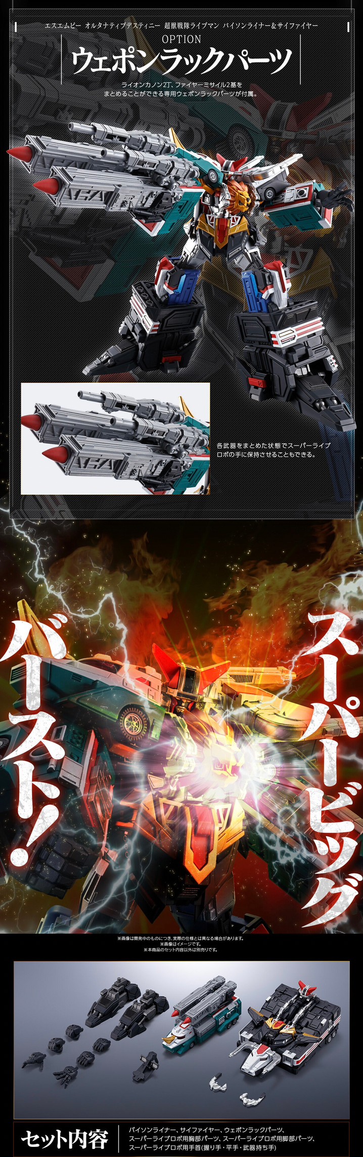 PRE-ORDER : SMP ALTERNATIVE DESTINY Choujuu Sentai Liveman Bison Liner & Sai Fire