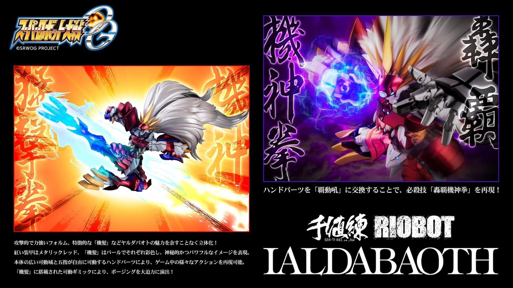 Pre-order : RIOBOT IALDABAOTH by Sentinel