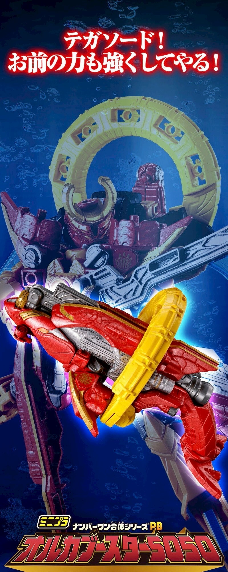 PRE-ORDER : No.1 Sentai Gozyuger Gattai Series PB OrcaBooster5050 & YUDO Wild GozyuWolf