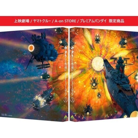 PRE-ORDER : Yamato Forever REBEL3199 1 [Special Limited Edition]