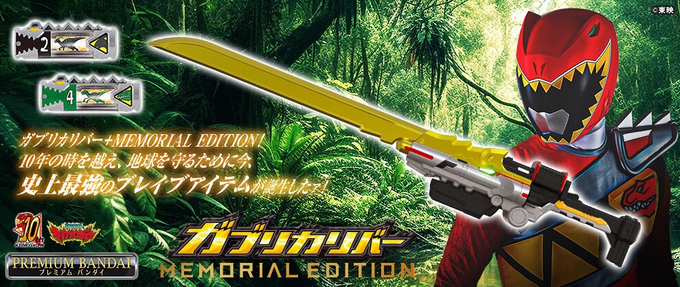 PRE-ORDER : Zyuden Sentai Kyoryuger Gaburicalibur -MEMORIAL EDITION-