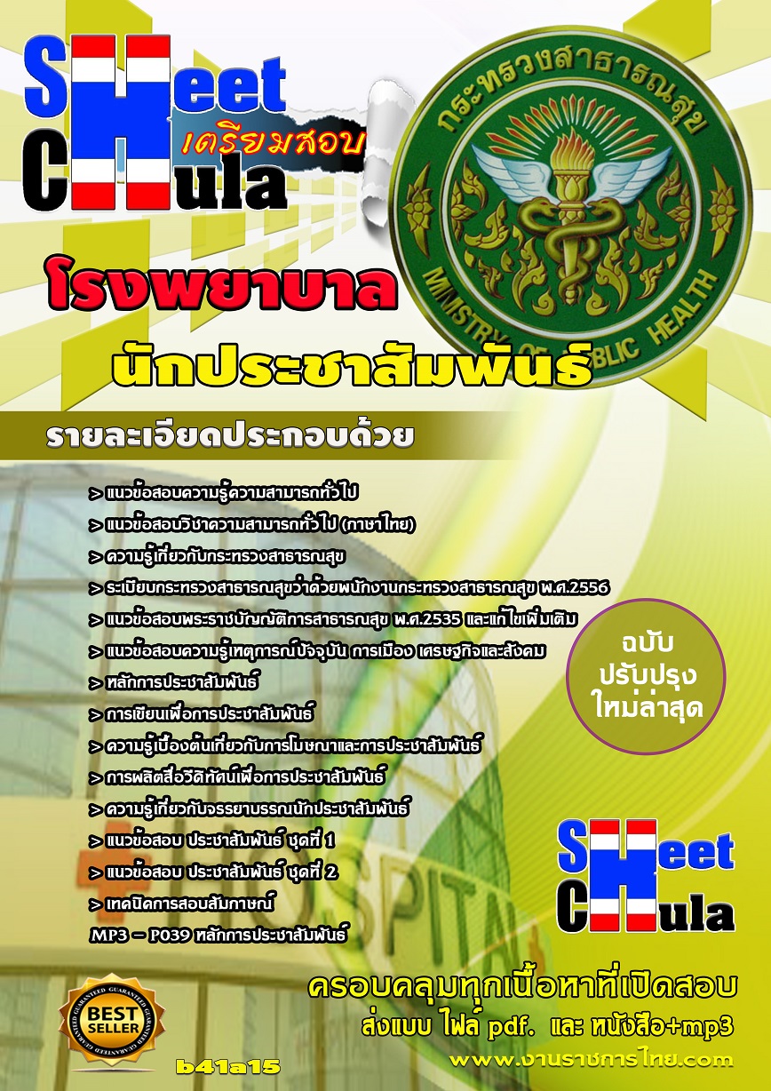 b41a15 - นักประชาสัมพันธ์ โรงพยาบาล