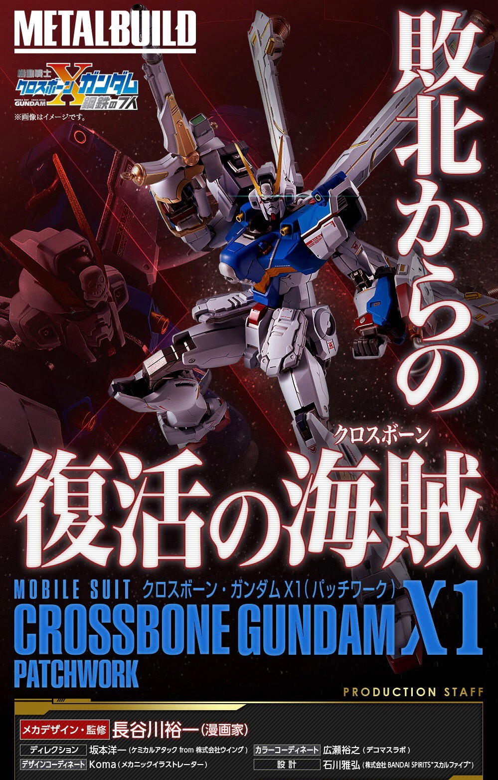 PRE-ORDER : METAL BUILD Crossbone Gundam X1 (Patchwork)