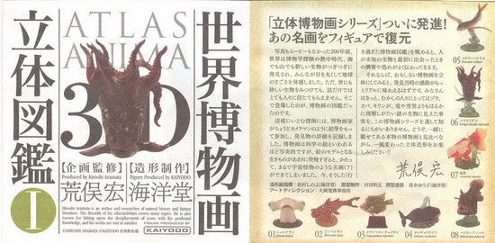 งานฝา สัตว์น้ำ New Enoshima Aquarium World Museum ATLAS ANIMA 3D Bottle Cap Collection (Set of 8) by Kaiyodo