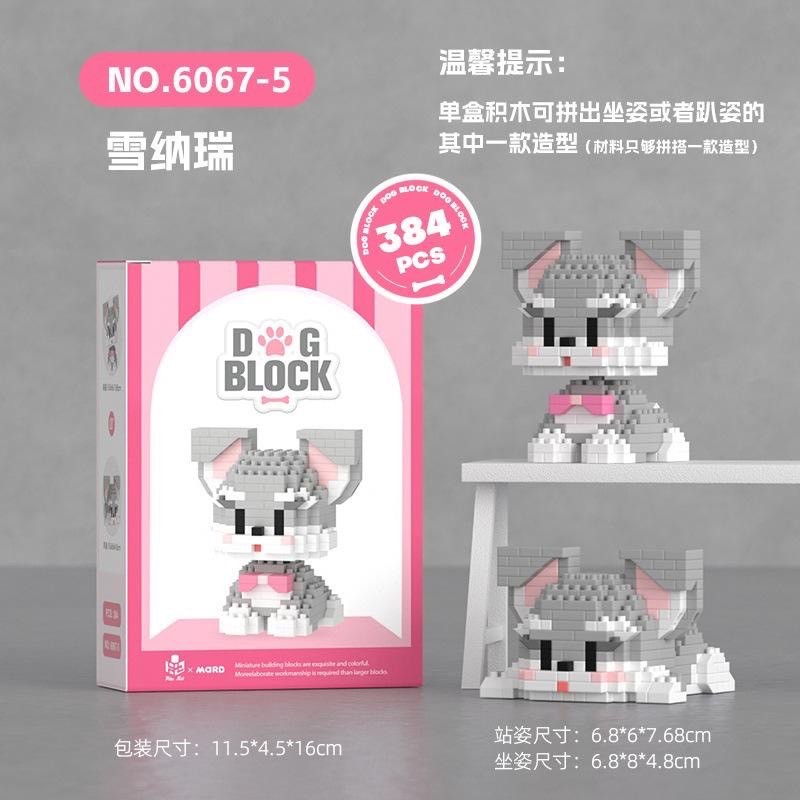 ตัวต่อนาโนไซส์ L - Pan nie x Mard 6067 My Little Dog